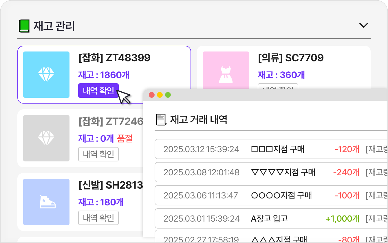 주문이 많아도 괜찮아요 실시간 재고 확인