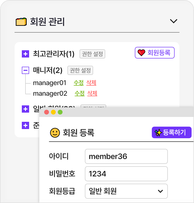 일반 회원가입 대신 관리자에서 직접 등록!