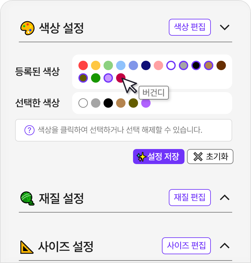 색상 설정도 마음대로 자유로운 옵션 추가