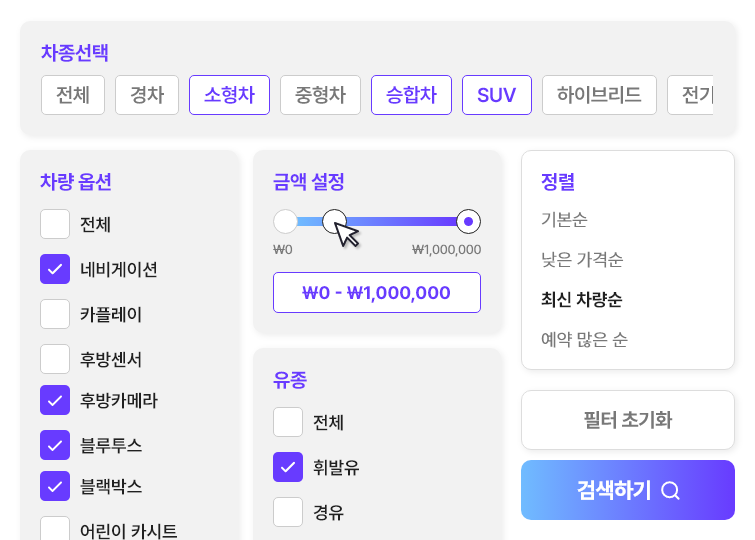 렌터카 예약 세부 옵션과 조건 검색