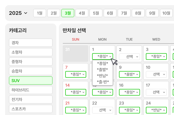 차종별, 날짜별로 만차 일자를 설정 가능해요.