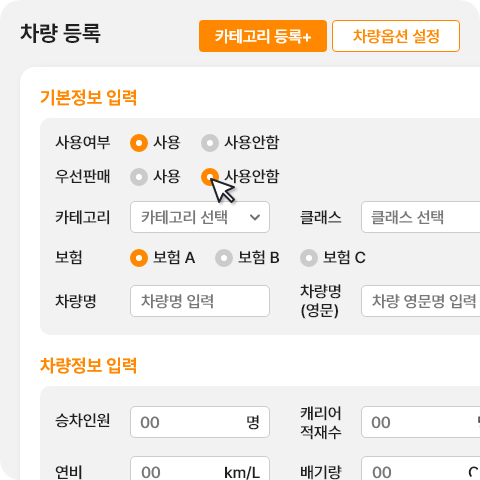 깔끔하고 알기쉬운 렌터카 차량 등록